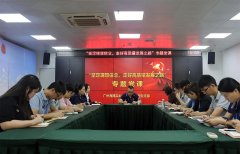 集团党支部进杏装坚定梦想信想，走好高质量发展之路”专题党课