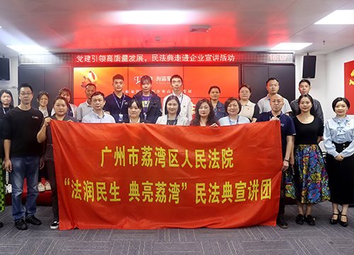 “高质量党建引领企业高质量发展，民法典宣讲活动之走进Z6尊龙凯时”活动在集团举